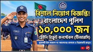 Once some of the issues are finalized, the recruitment Notice has published on 26th February 2026. The concerned people said that the police constable job circular process was supposed to start by the end of 31st March 2026.