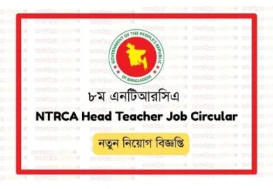 NTRCA Non Government Teachers Registration and Certification Authority Job Circular