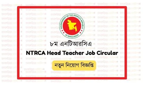 NTRCA Non Government Teachers Registration and Certification Authority Job Circular