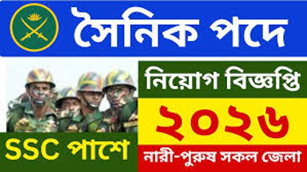 Bangladesh Sainik Job Circular 2026 PDF can be downloaded from the official website www.army.mil.bd and sainik.teletalk.com.bd